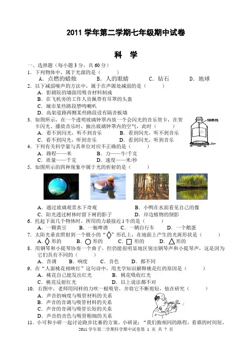 七年级科学期中考试卷