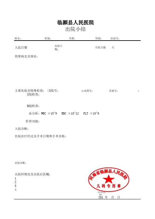临颍县人民医院出院小结