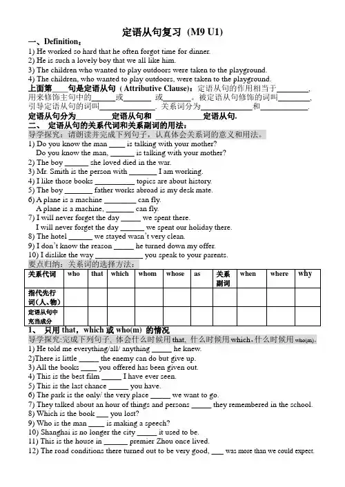 【全国百强校】江苏省天一中学2017届高三英语一轮复习学案定语从句复习M9 Unit1(无答案)