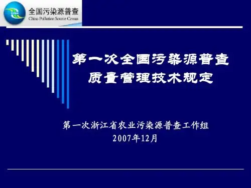 质量管理与数据审核