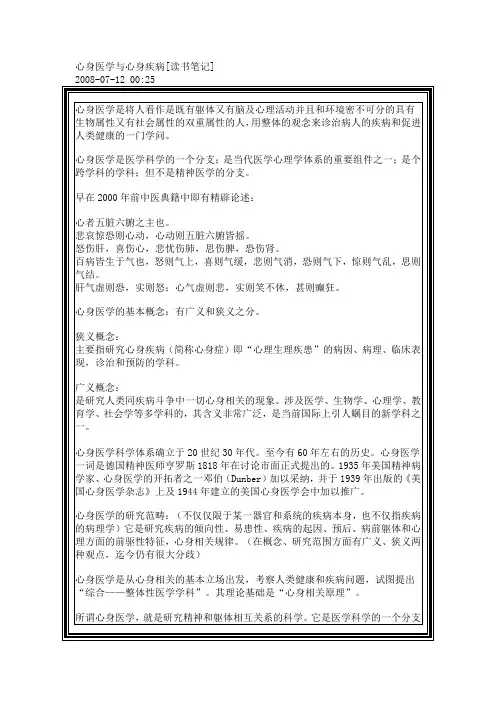 (疾病及医疗)心身医学与心身疾病