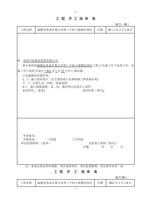 土方开挖工程检验批质量验收记录(隐蔽工程报审表)-文档