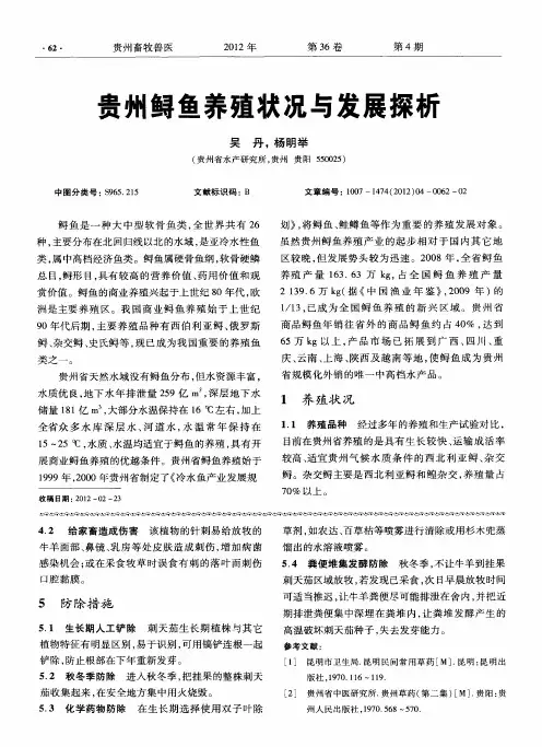 贵州鲟鱼养殖状况与发展探析