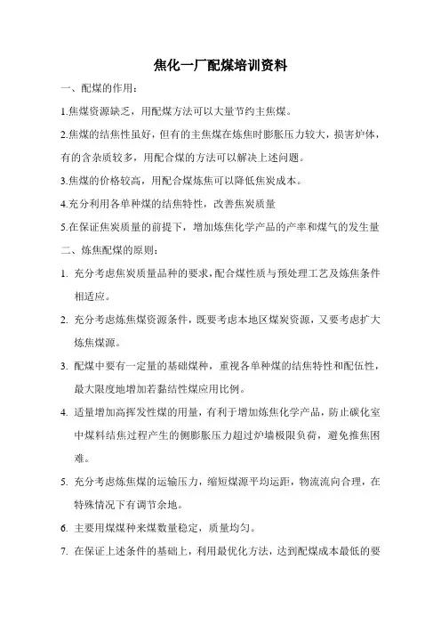 配煤培训讲义