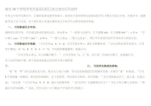 英文26个字母书写方法及记忆口诀