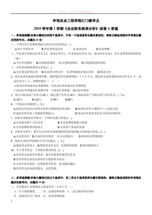 企业财务报表分析答案