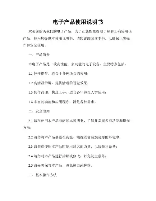 电子产品使用说明书