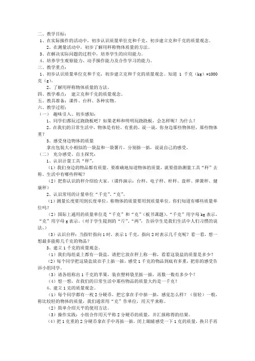 千克和克的认识-教学教案