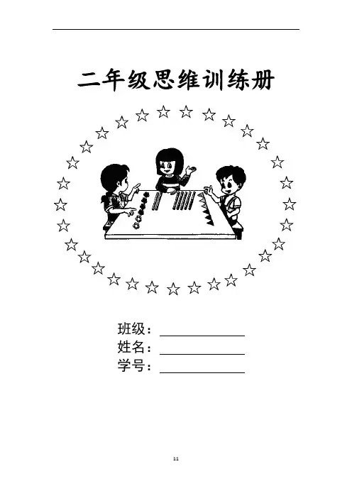 北师大二年级上思维发散训练题库《每周一练》精编