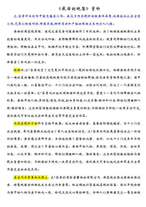 《最后的晚餐》简要赏析