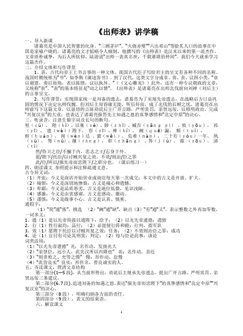 出师表 讲学稿