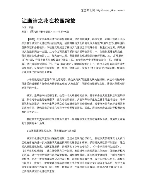 让廉洁之花在校园绽放