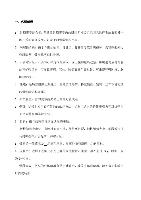 骨科考试题库