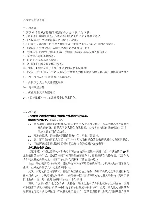 外国文学思考题