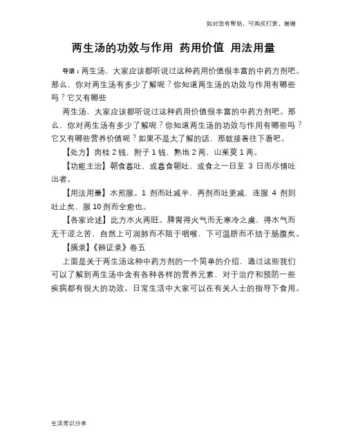 两生汤的功效与作用 药用价值 用法用量