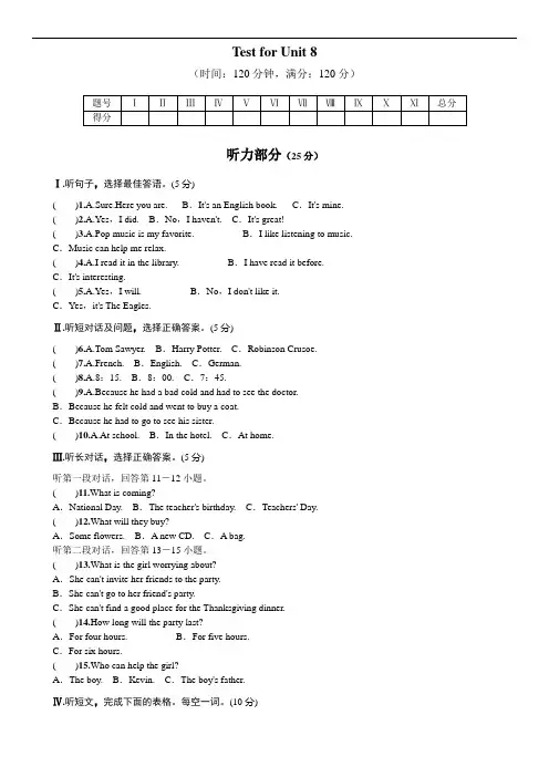 新目标英语八年级下Unit8单元测试题及答案(含听力原文)