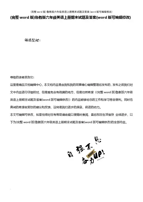 (精校)鲁教版六年级英语上册期末试题及答案