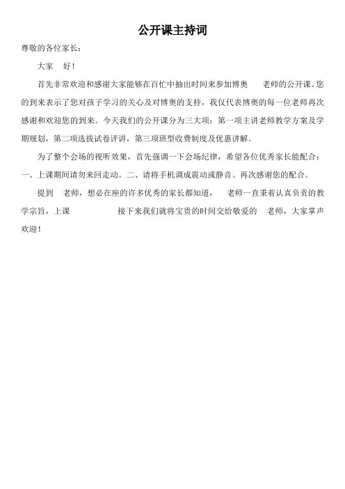 公开课主持词
