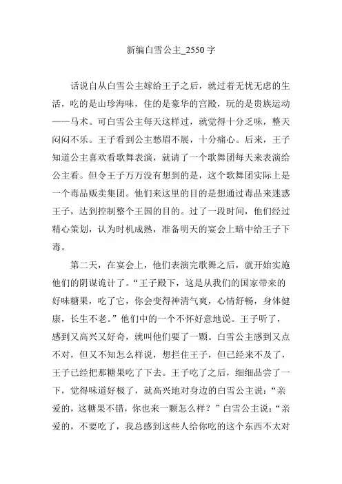 新编白雪公主_2550字