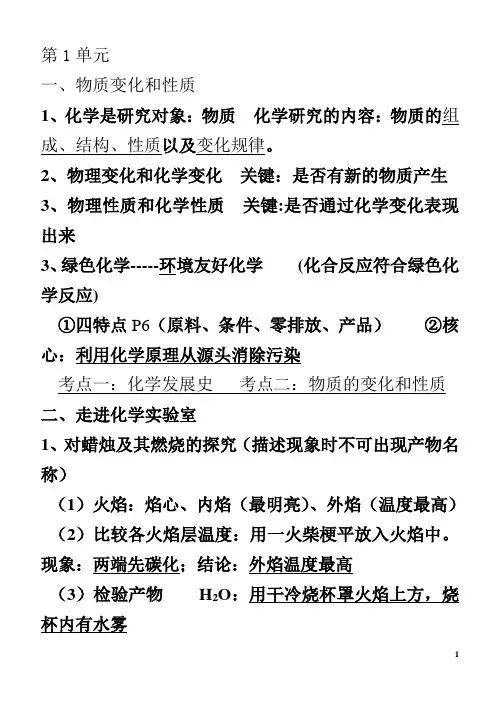 初三化学中考复习提纲