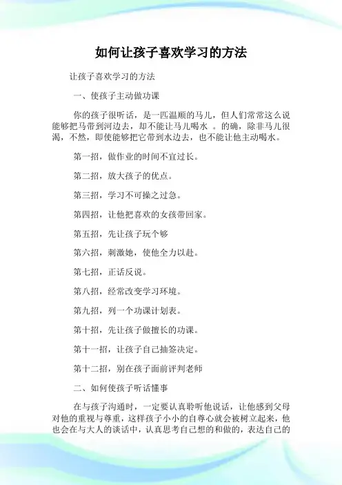 如何让孩子喜欢学习的方
