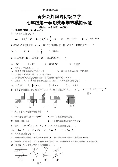 华师大版七年级数学上册期末