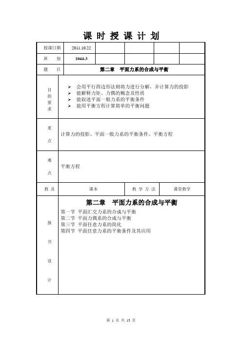 工程力学 第二章  平面力系的合成与平衡