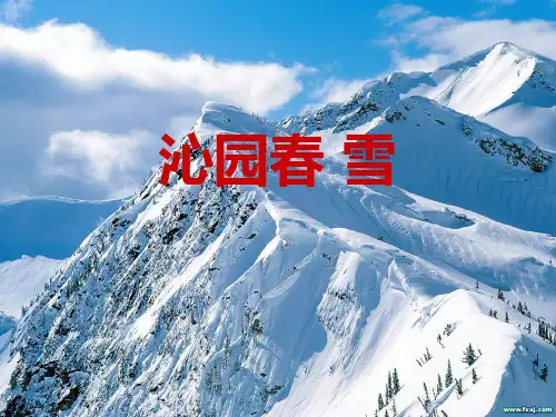 2018年新人教部编本九年级上册语文-沁园春雪课件