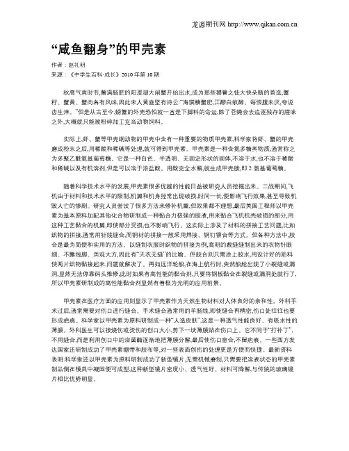 “咸鱼翻身”的甲壳素