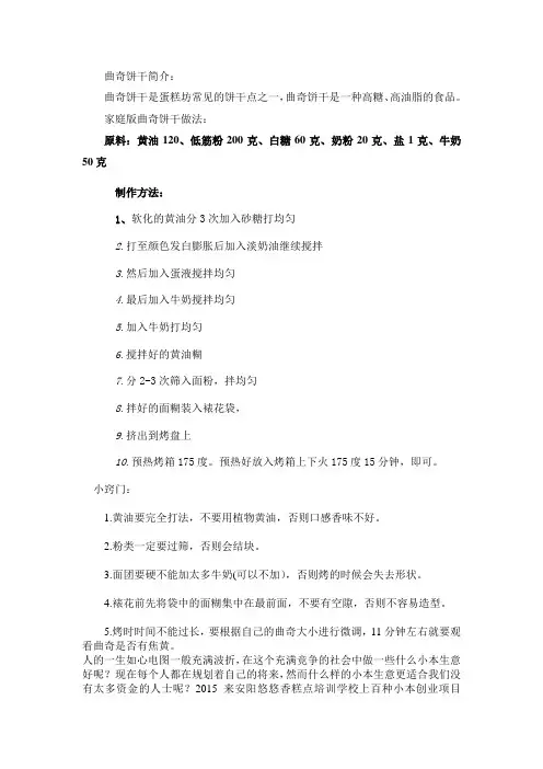曲奇饼干的做法