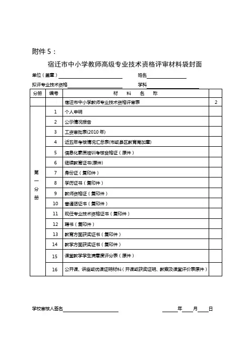 高级职称材料封面