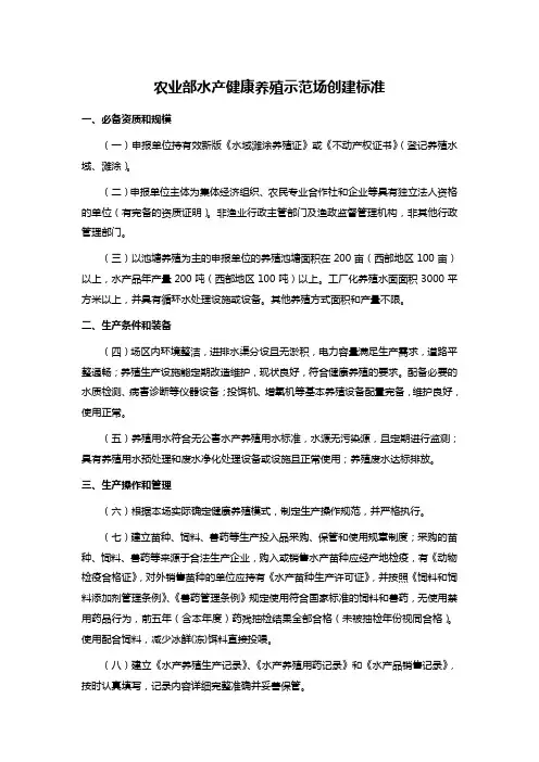 农业部水产健康养殖示范场创建标准