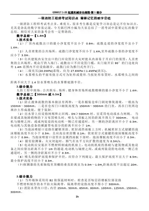 一级消防工程师考试知识点 需要记忆的数字总结