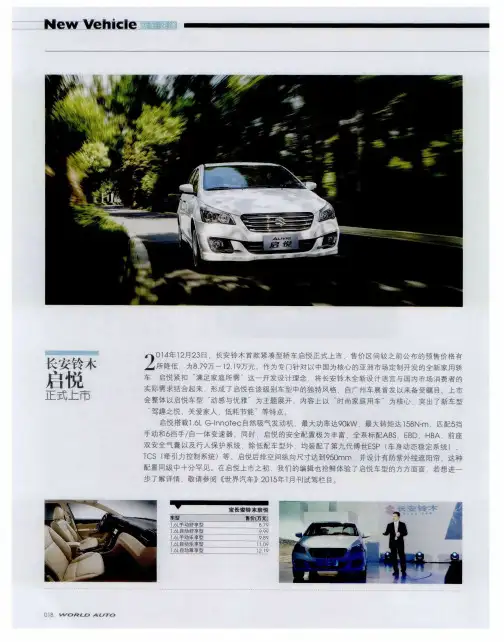长安铃木启悦正式上市