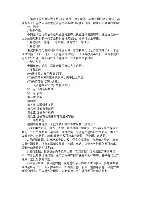 精选2014年证券从业证券市场基础知识复习资料1