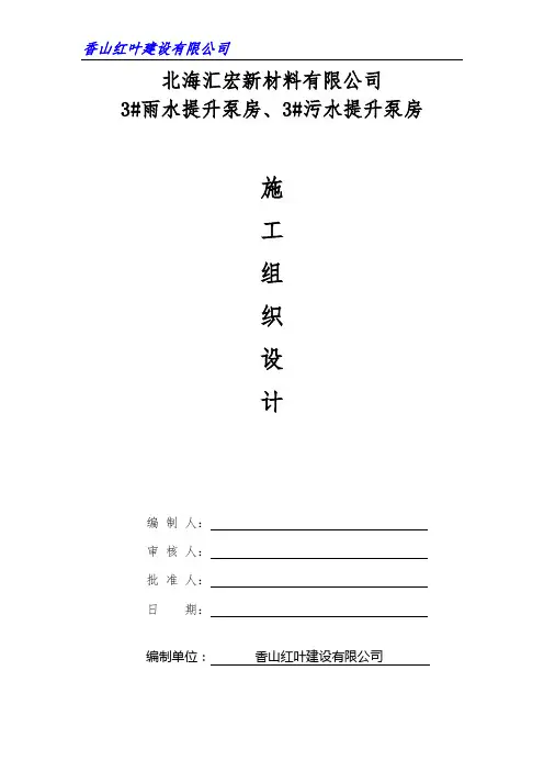 雨水提升泵房施工组织设计