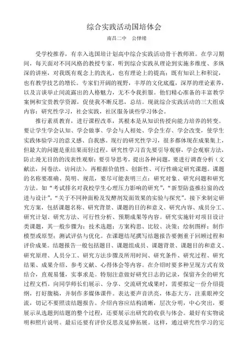 综合实践活动国培体会
