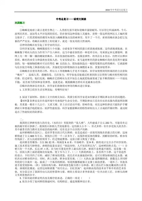 语文中考总复习《说明文阅读  巩固练习》