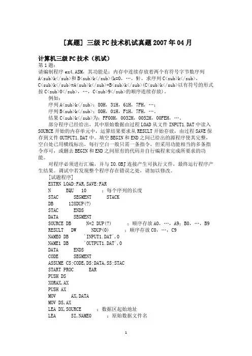 三级PC技术机试真题2007年04月