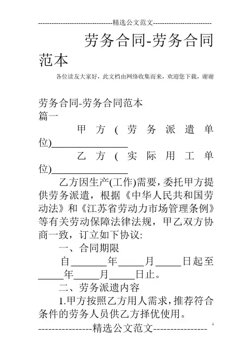 劳务合同-劳务合同范本