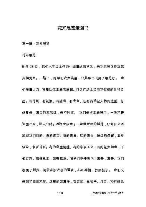 花卉展览策划书