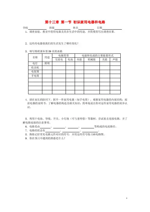 江苏省高邮市九年级物理上册 13.1 初识家用电器和电路导学案 苏科版