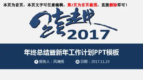 2017年淘宝美工年终总结PPT模板