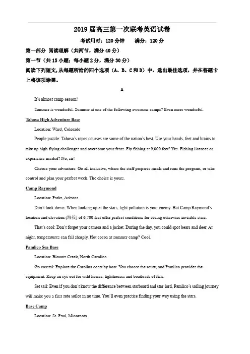 广东省中山一中、仲元中学等七校2019届高三第一次(8月)联考英语试题含答案