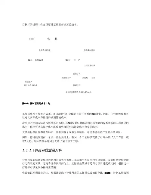 R3功能详解-生产管理(五)