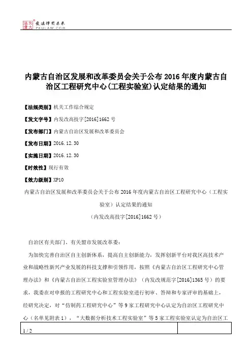 内蒙古自治区发展和改革委员会关于公布2016年度内蒙古自治区工程