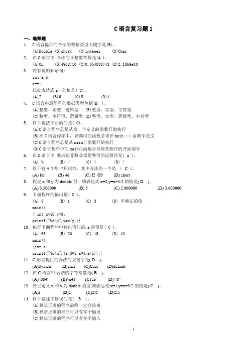 C语言第三章复习题及答案