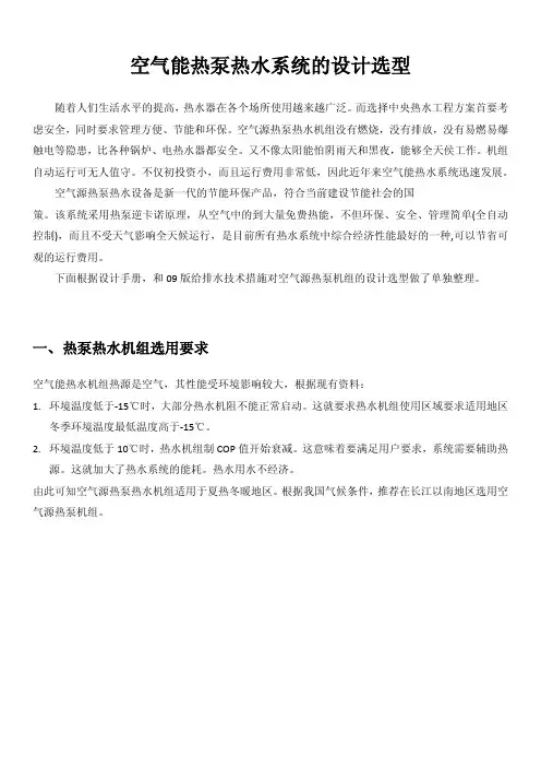 空气源热泵热水机组的设计选型 手册