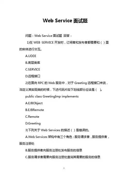 Web Service面试题