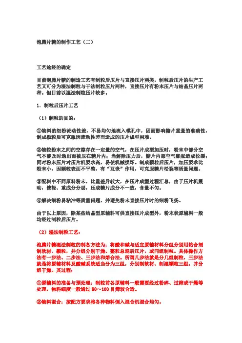 泡腾片实验方案